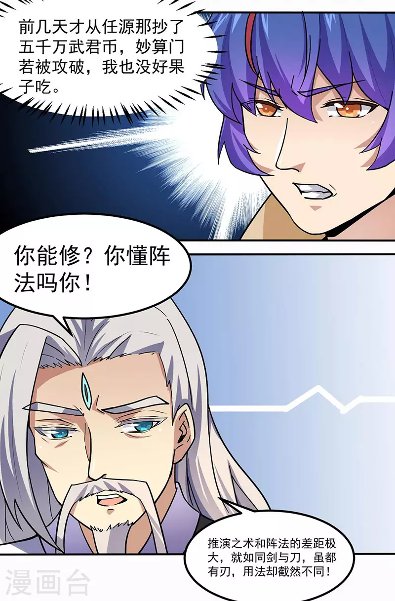 第165话 灭宗之危7