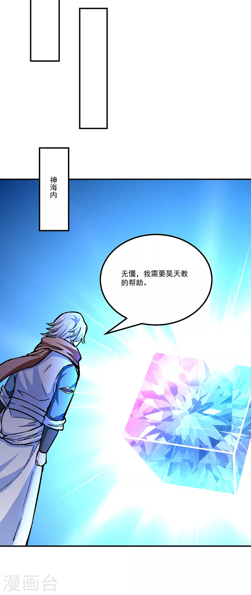 第337话 脱离昊天教12