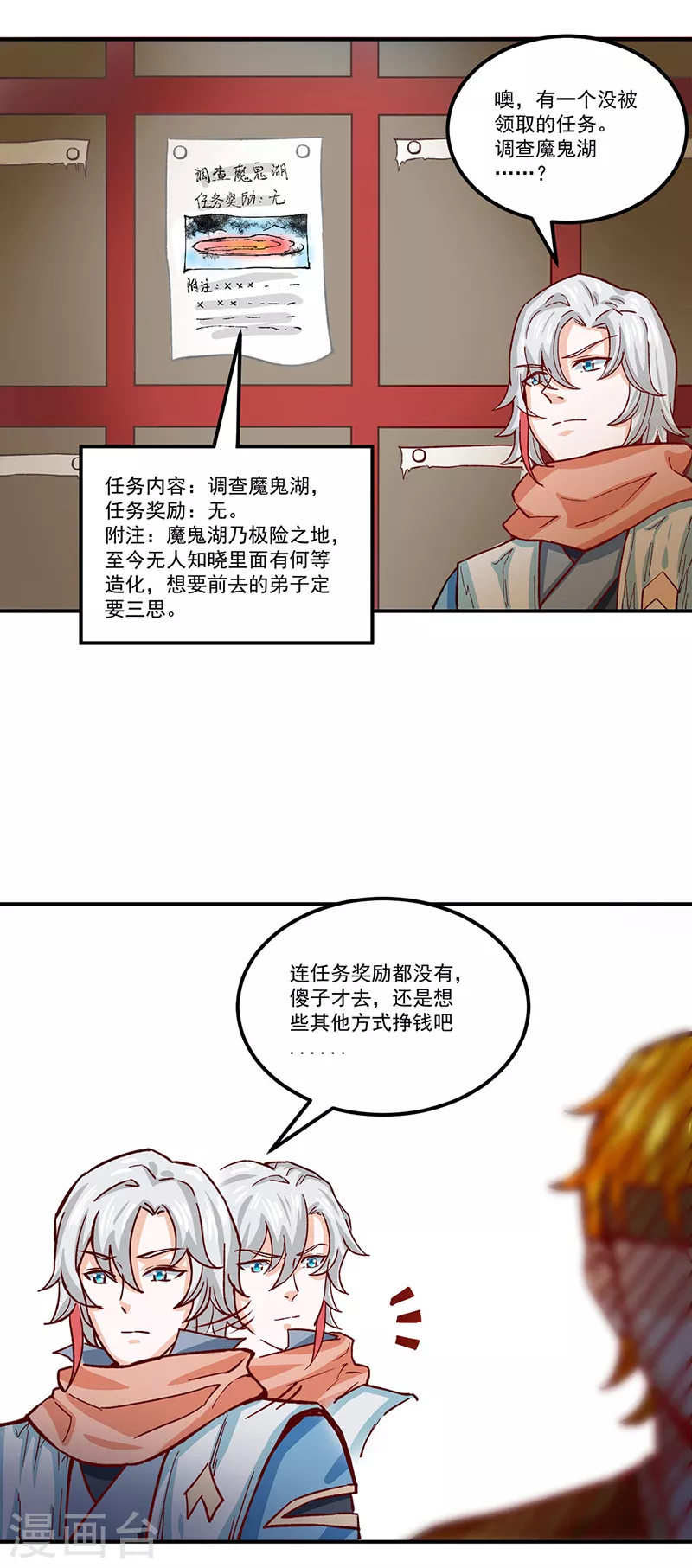 第299话 任务，魔鬼湖17