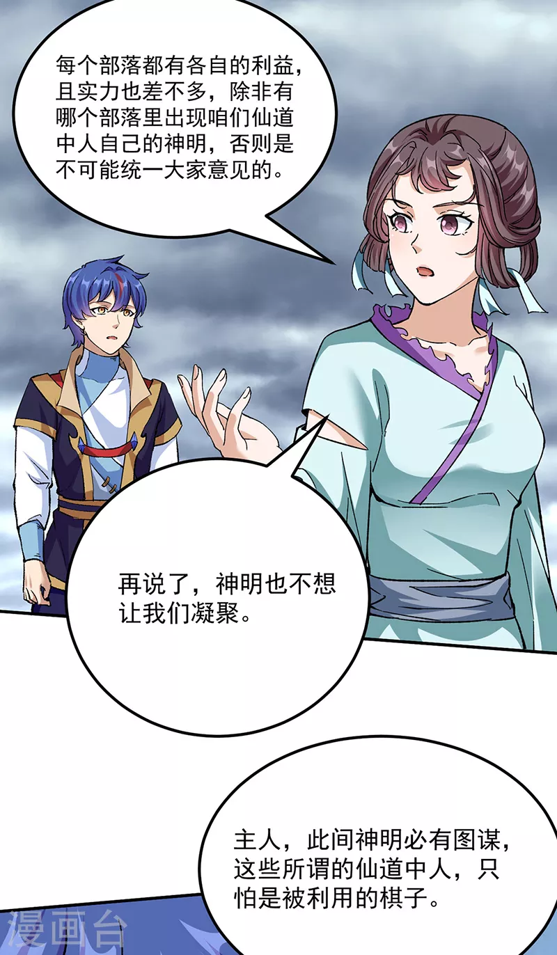第423话 神魔大陆19