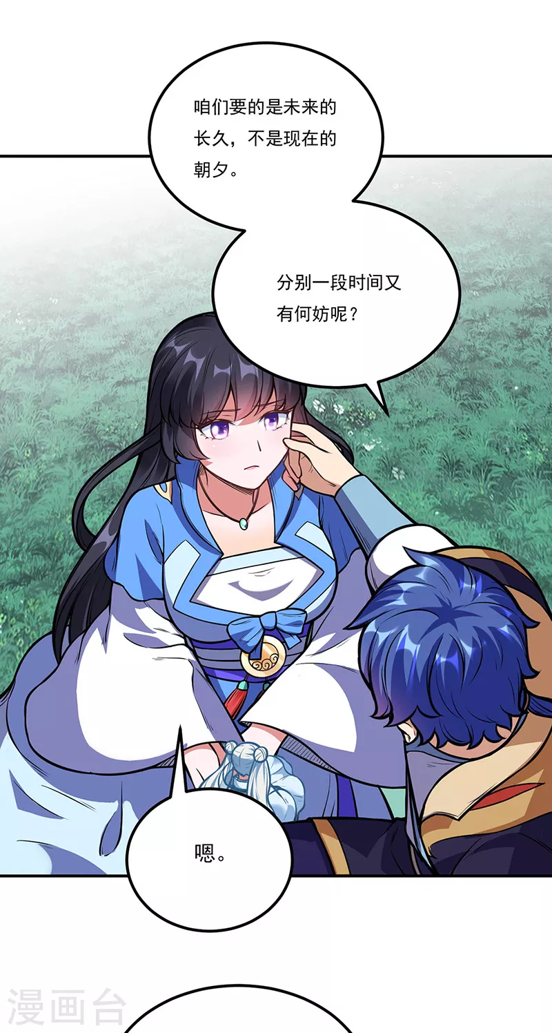 第225话 玄天白帝剑24