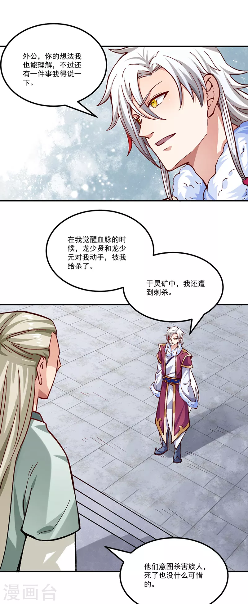 第333话 龙家往事17