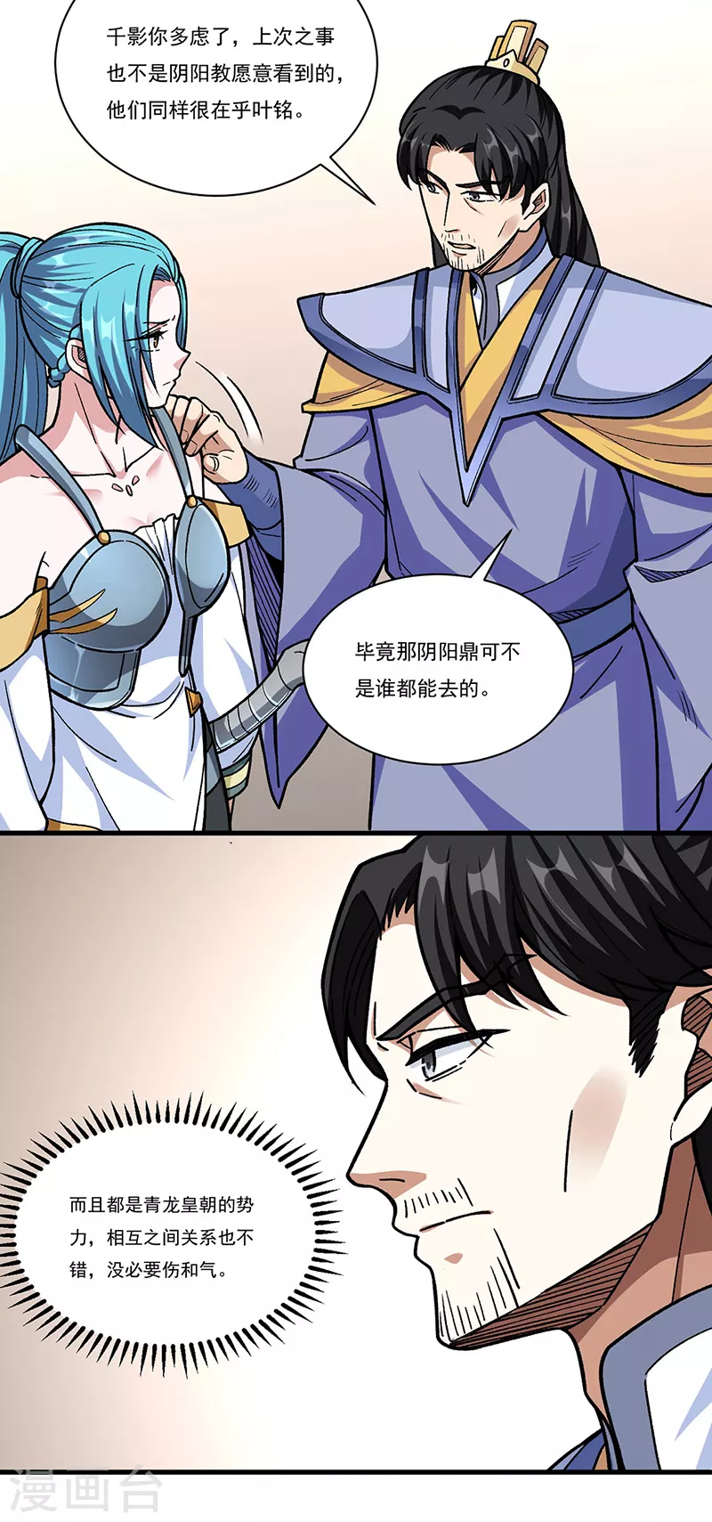第340话 阴阳鼎11