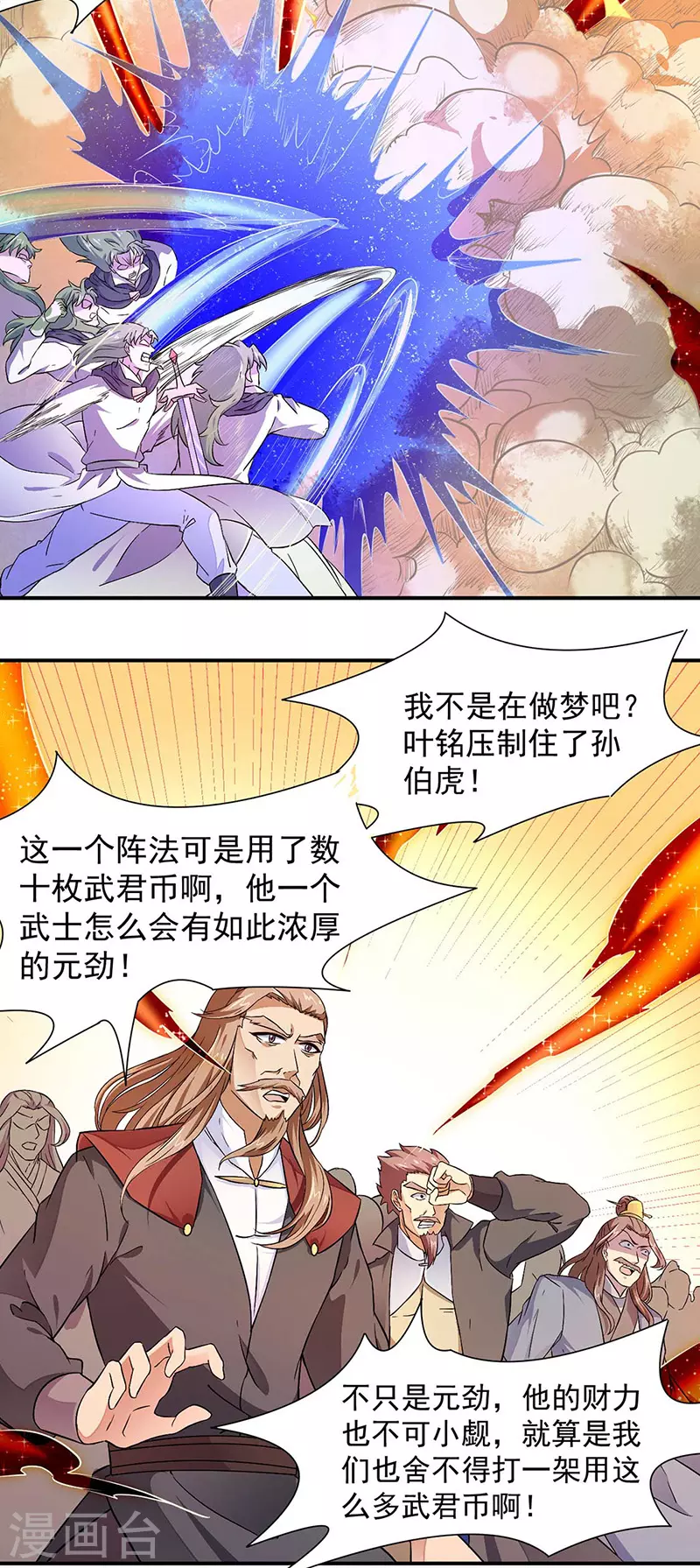 第172话 阵法之威20