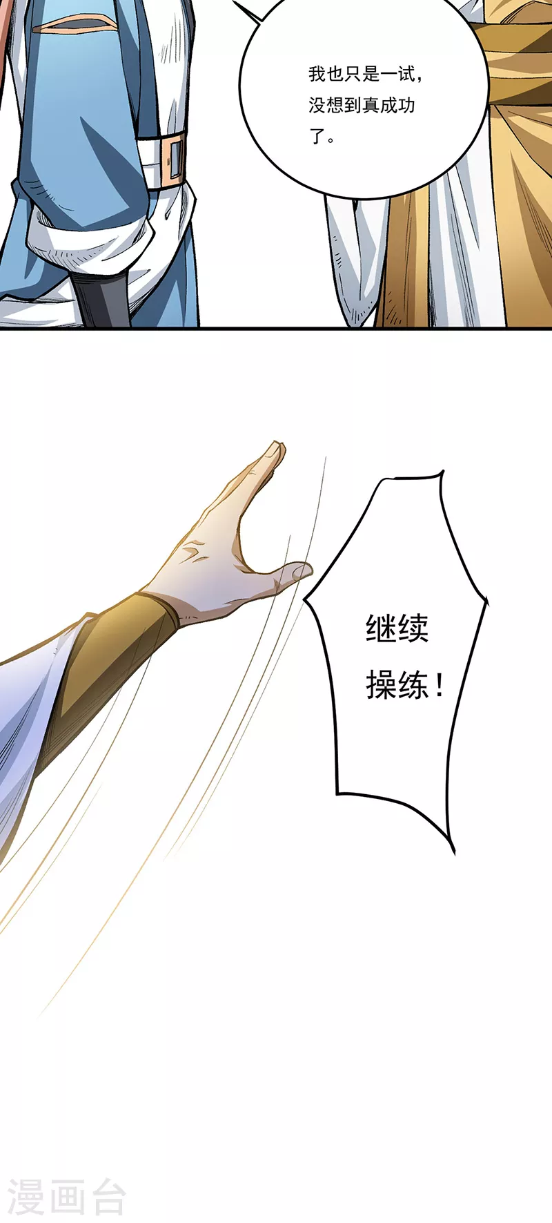 第460话 改良战阵39