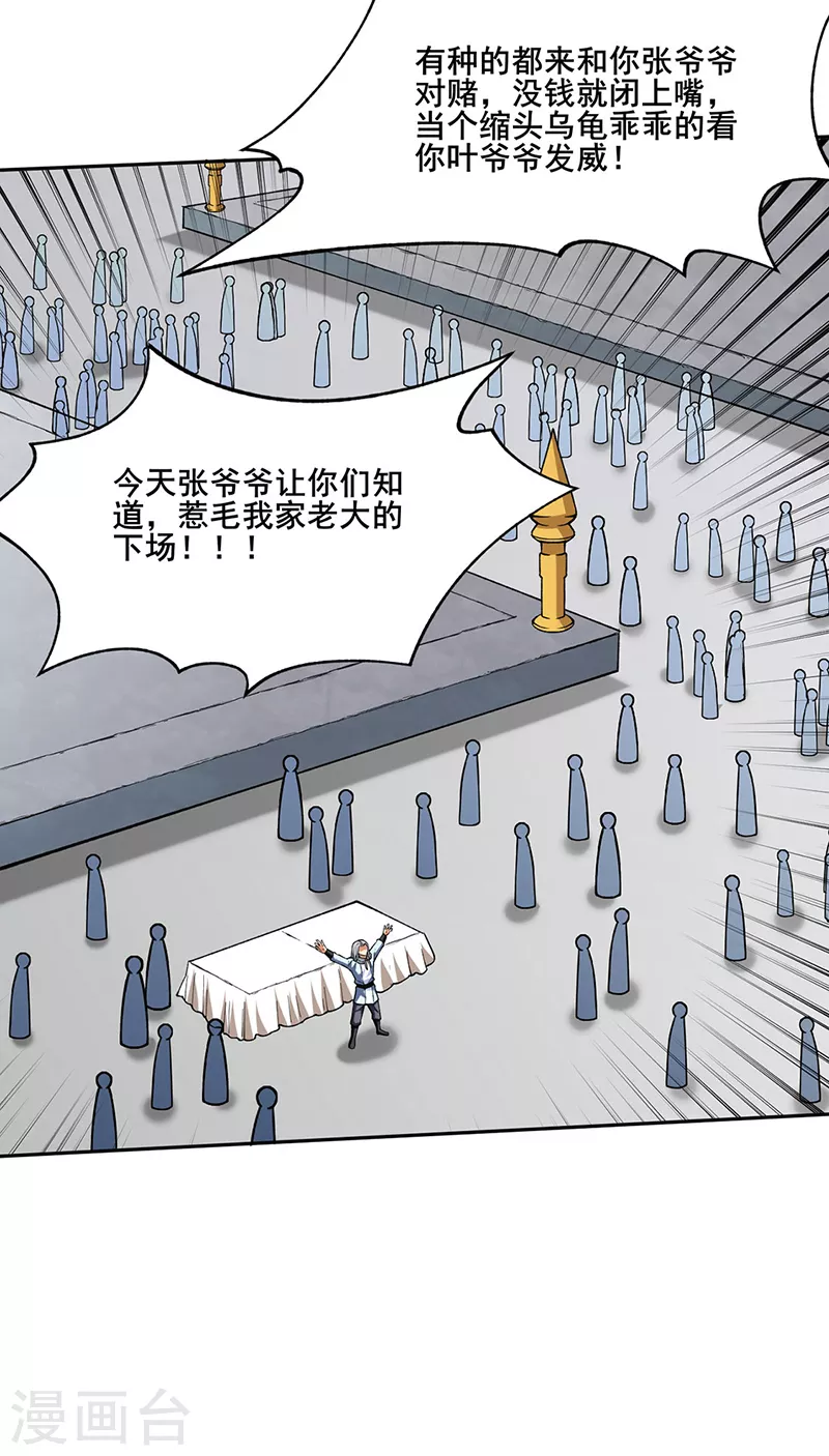 第276话 你张爷爷在此！29