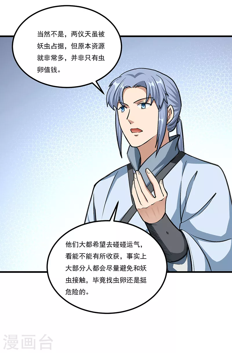 第381话 两仪天10