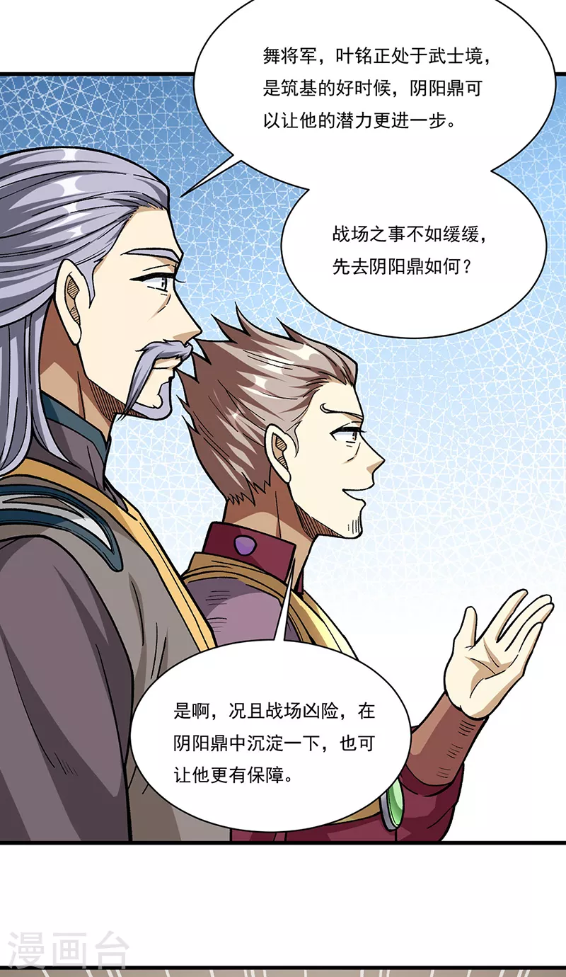第340话 阴阳鼎7
