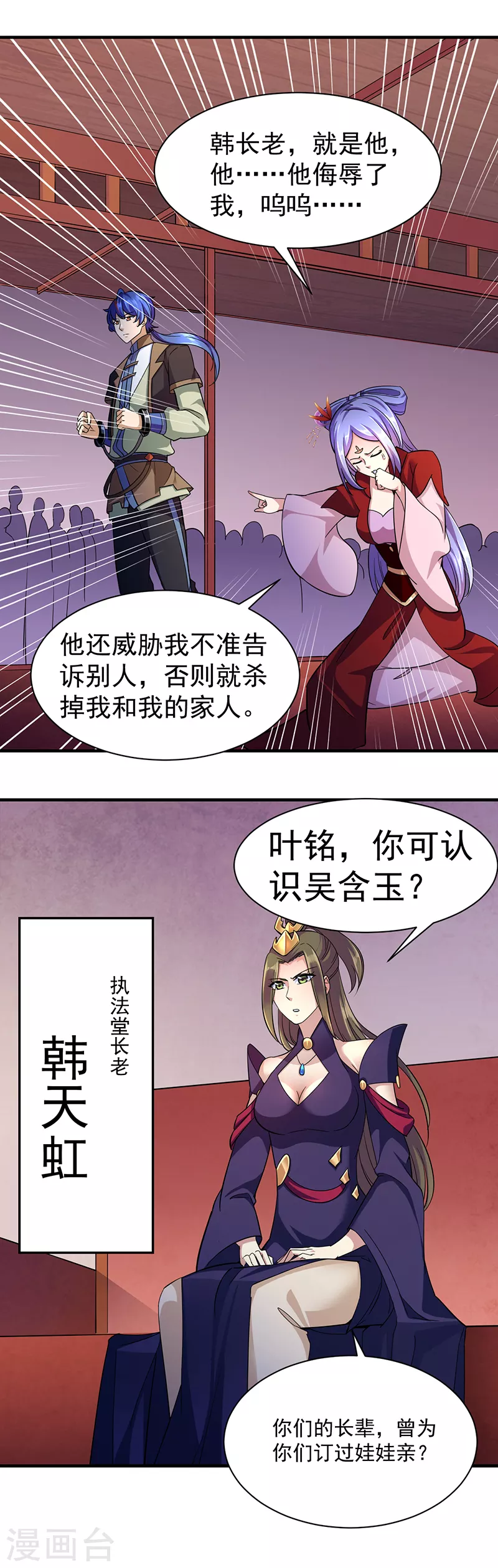 第84话 诬陷10