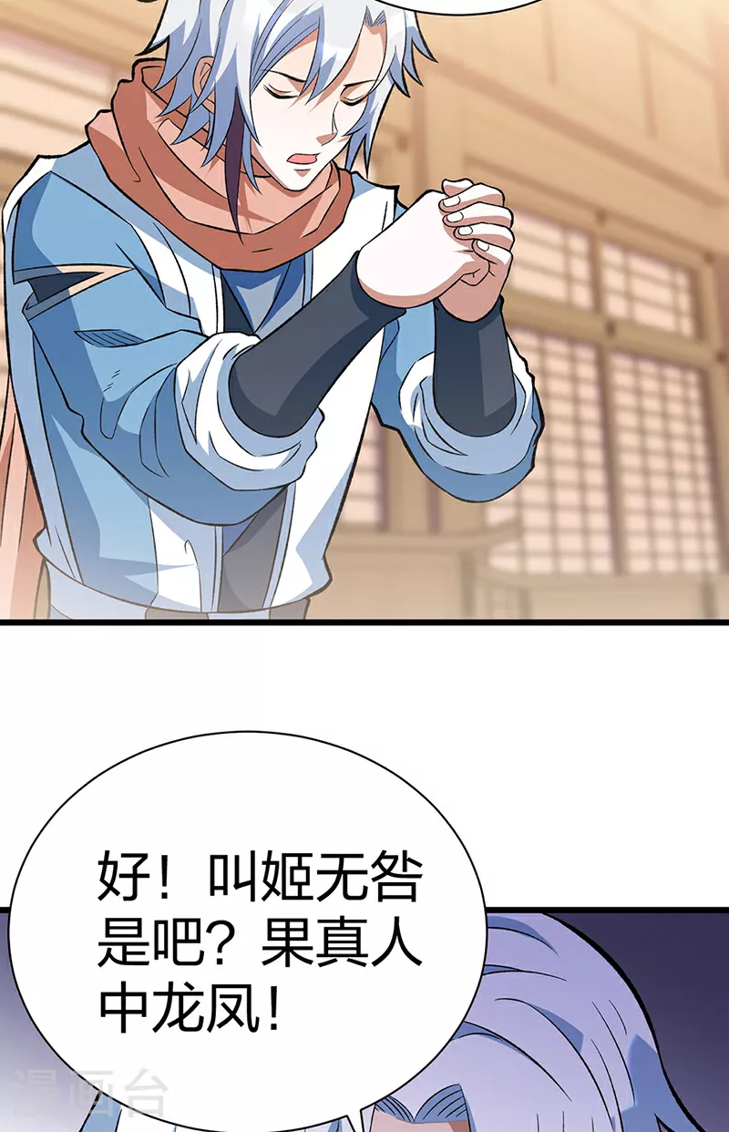 第624话 昊天教可不是你能动的！33