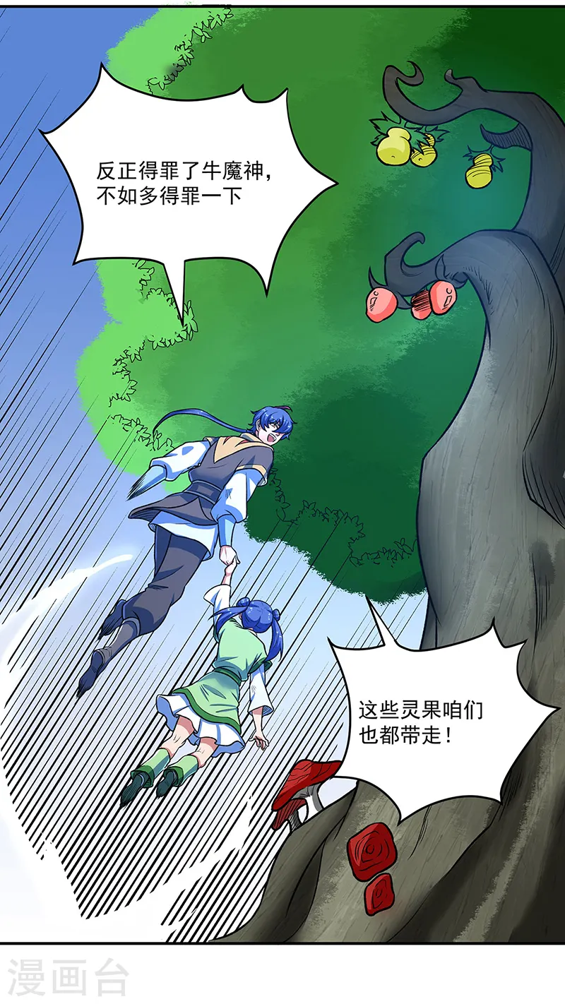 第521话 牛魔神的果园37