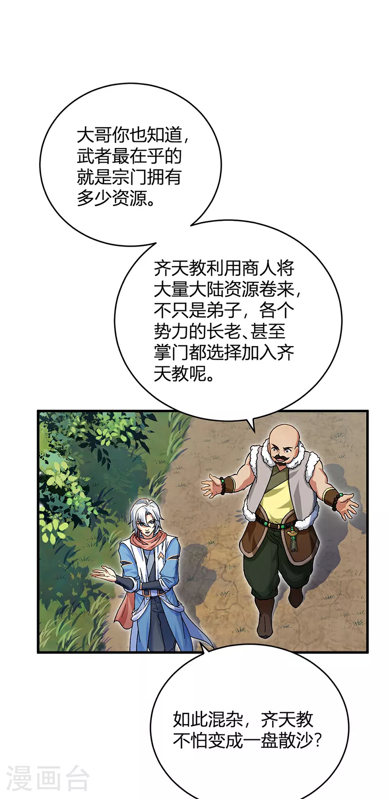 第593话 加入齐天教！14
