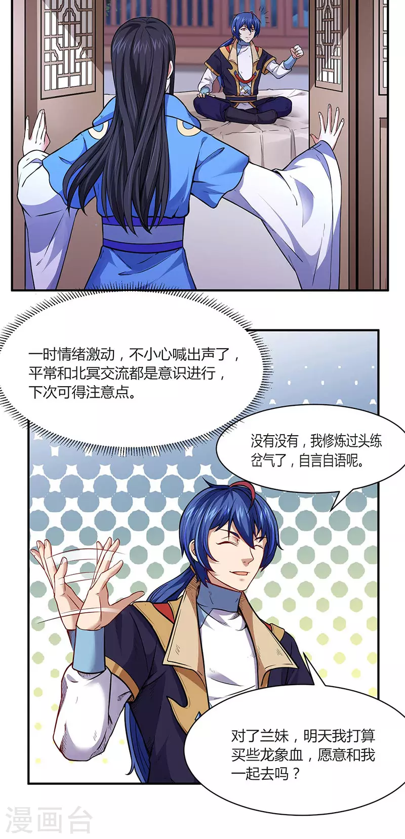 第175话 要约会吗？7