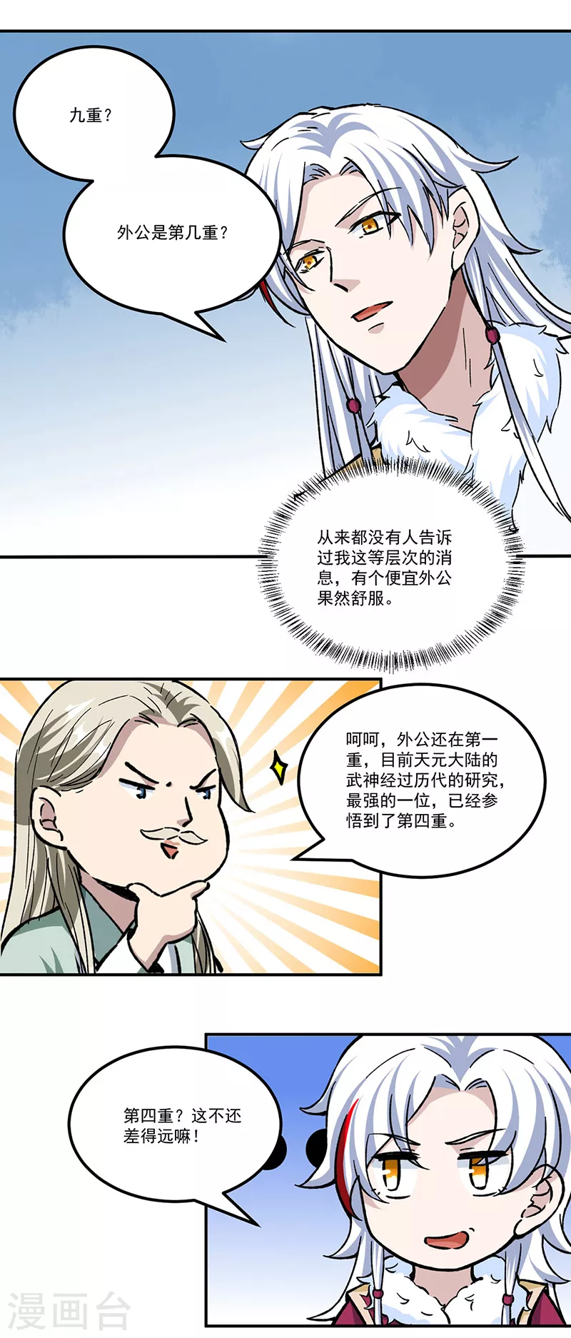 第334话 大世界与文明20