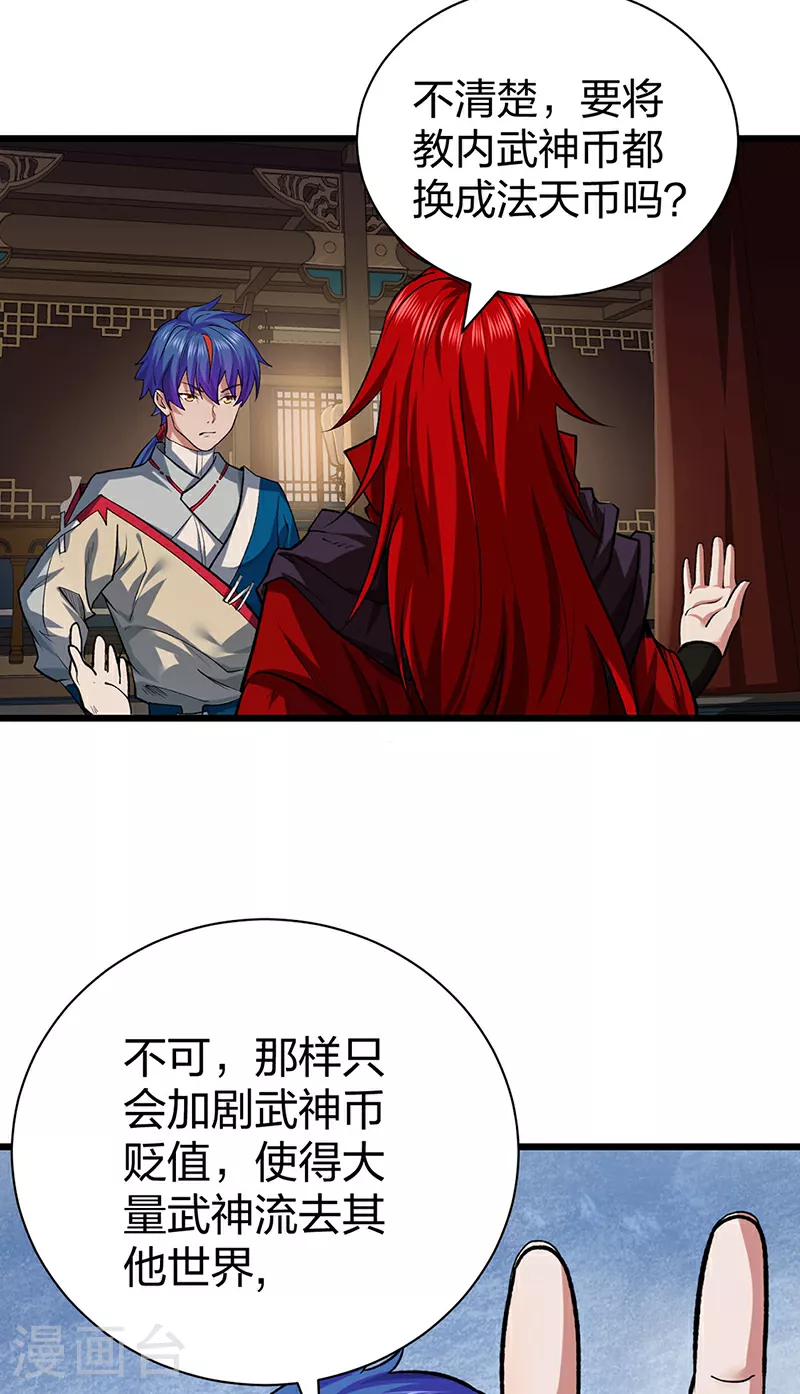 第625话 昊天教近况20
