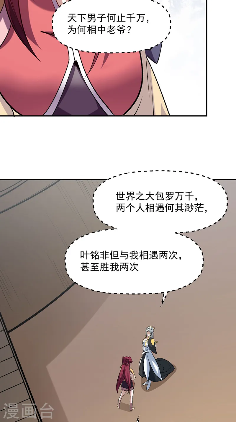 第543话 姬如雪与风羲33