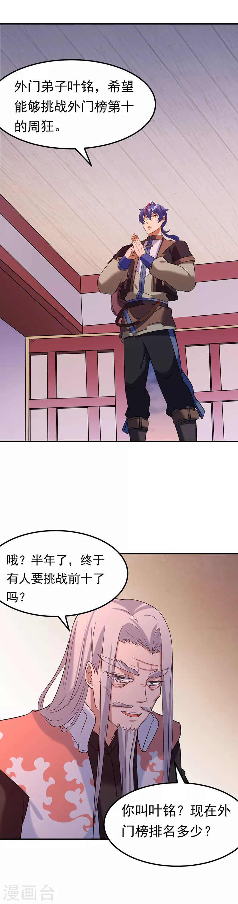 第40话 挑战外门第十5