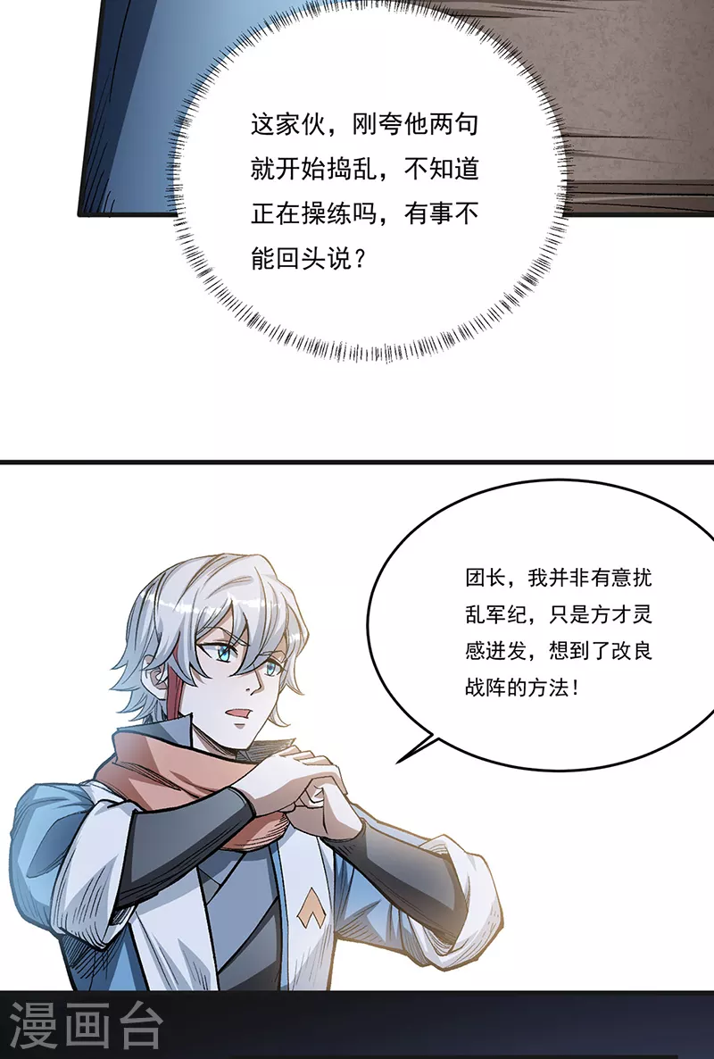 第460话 改良战阵23
