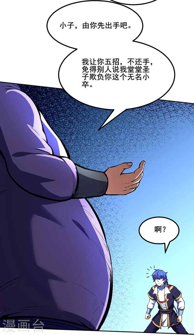第251话 让你五招22