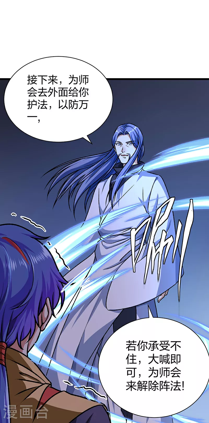 第589话 更上一层，纯阳武魂！26