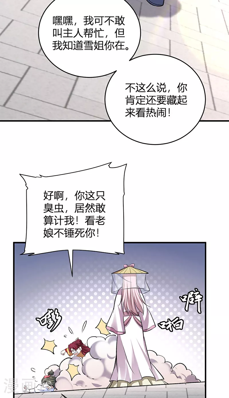 第596话 闯祸了！20