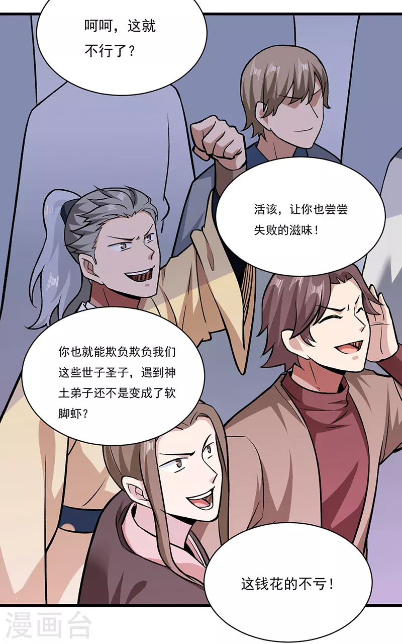 第286话 以力破技1