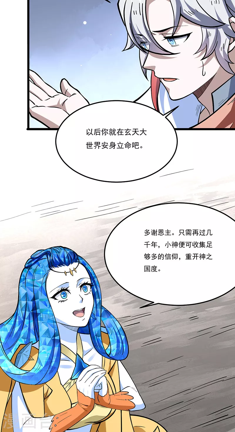 第511话 再遇水晶女神28