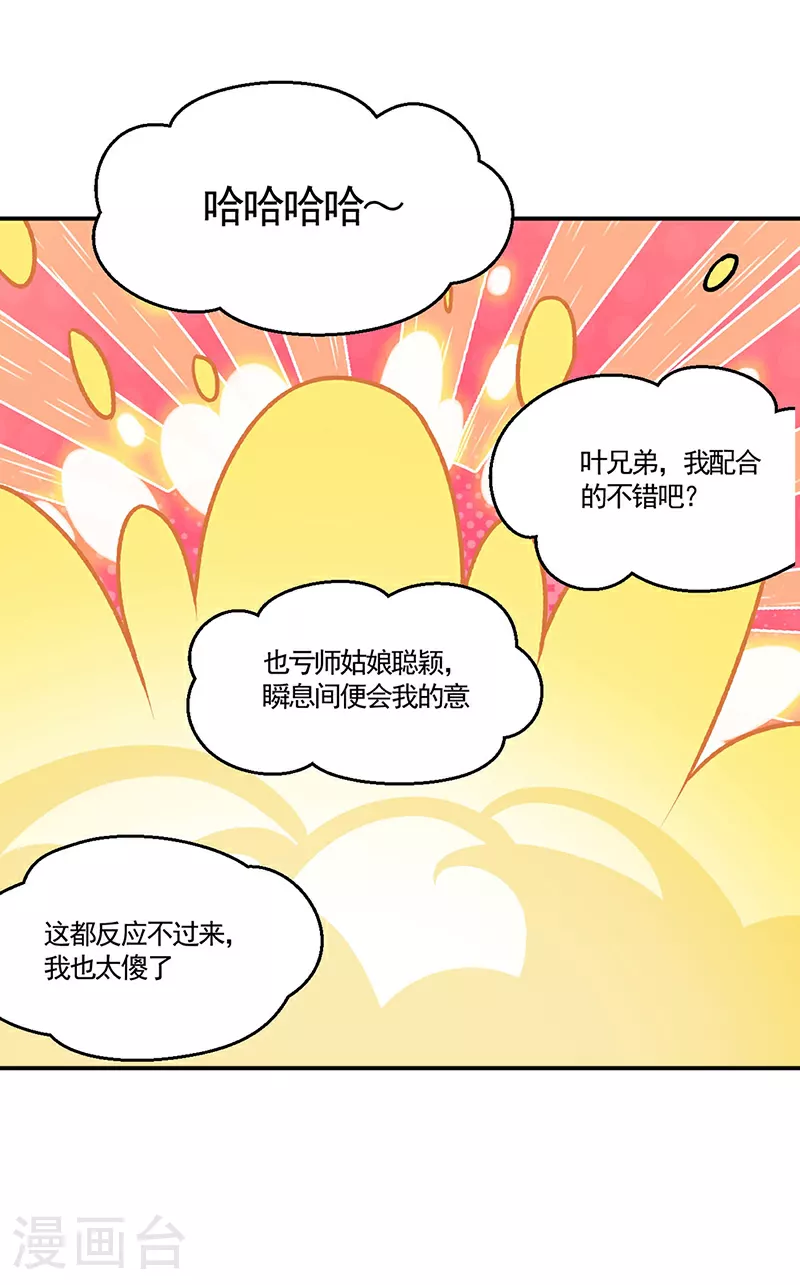 第615话 你怎么变绿了？31