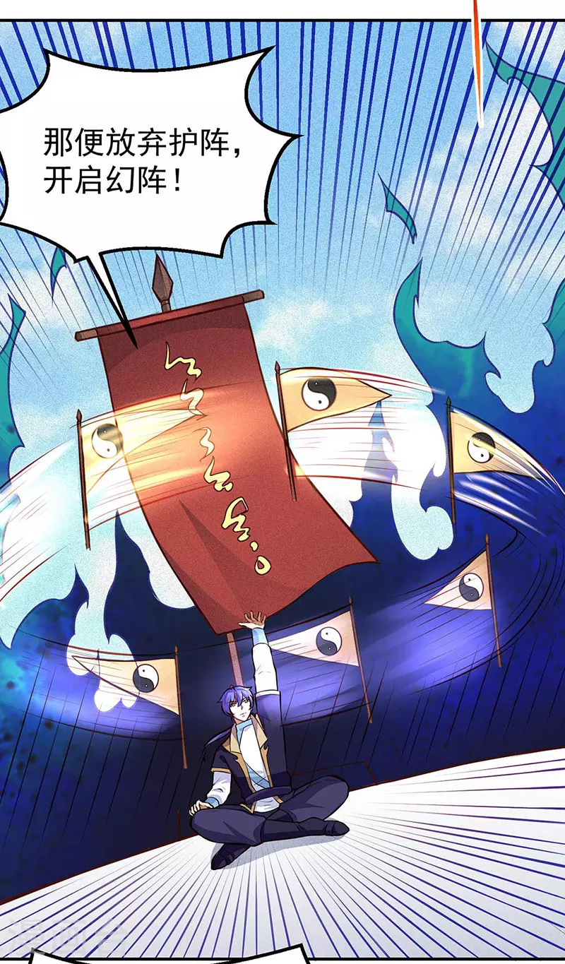 第167话 幻阵，开！3