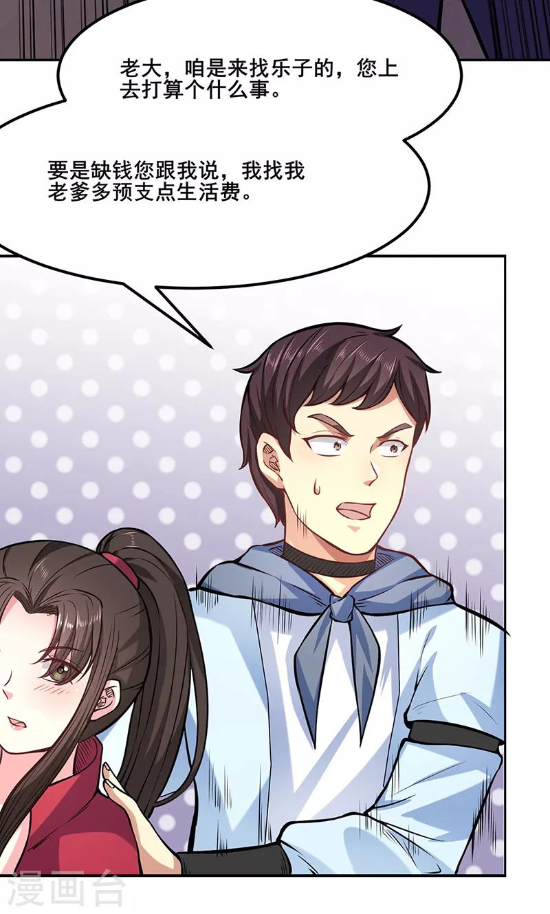 第209话 我对钱没兴趣14