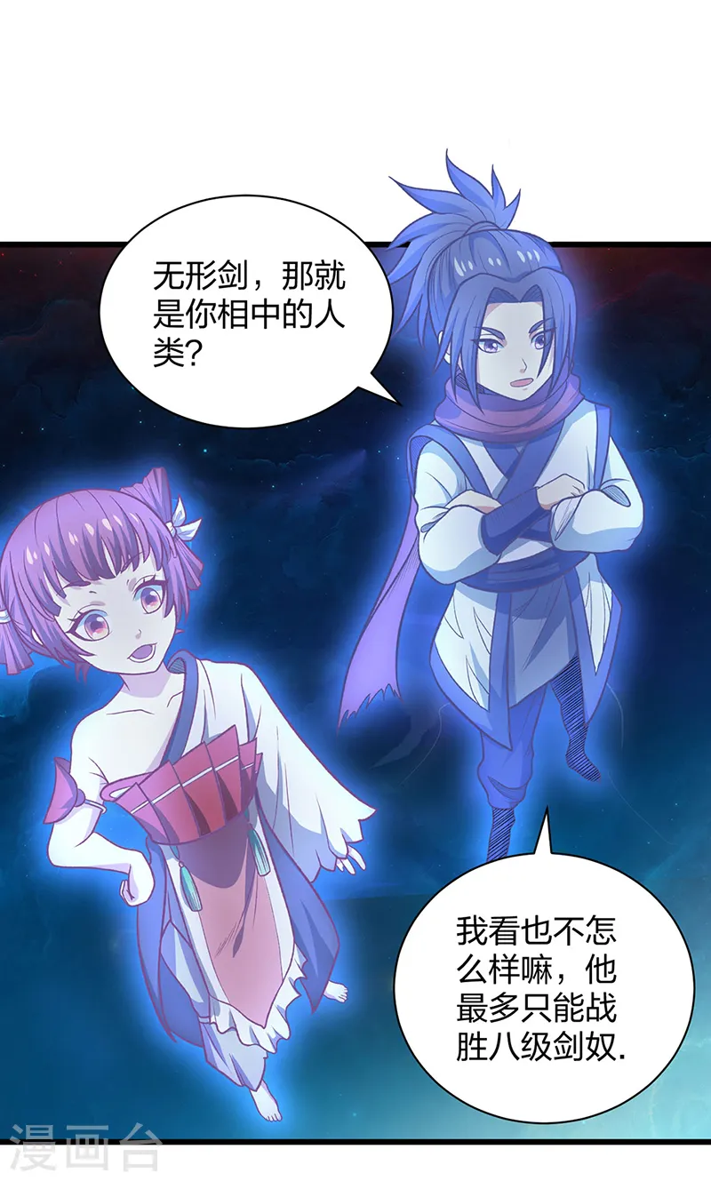 第533话 无形剑与无生剑36