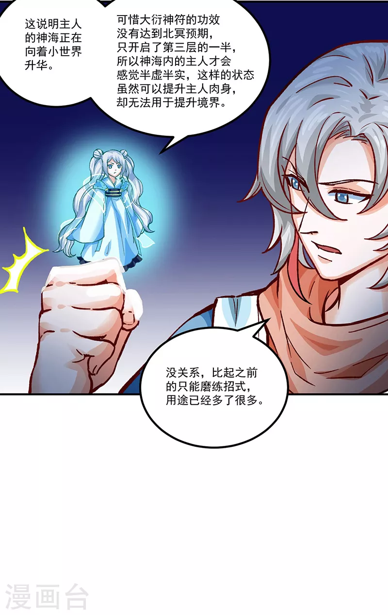 第298话 一练九千年10