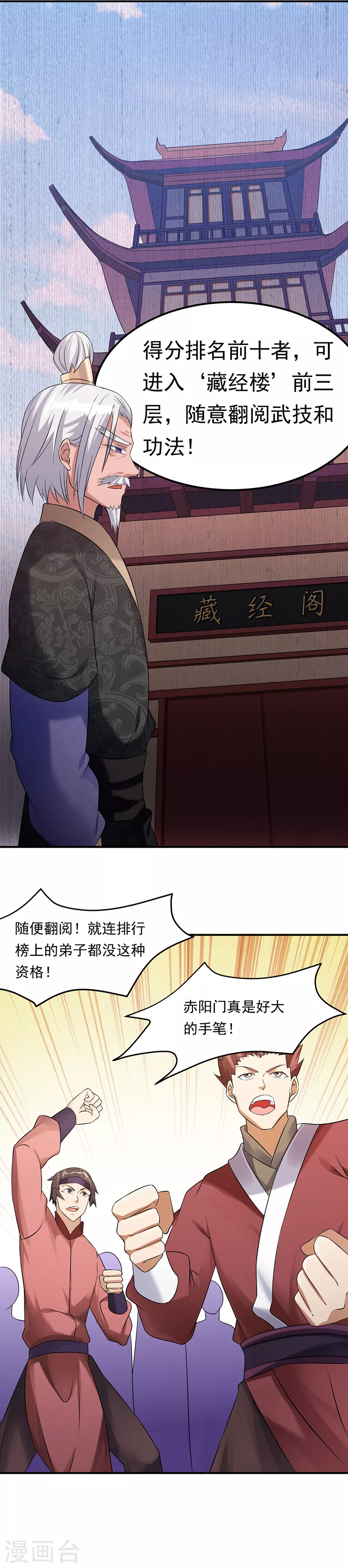 第44话 潜龙榜12