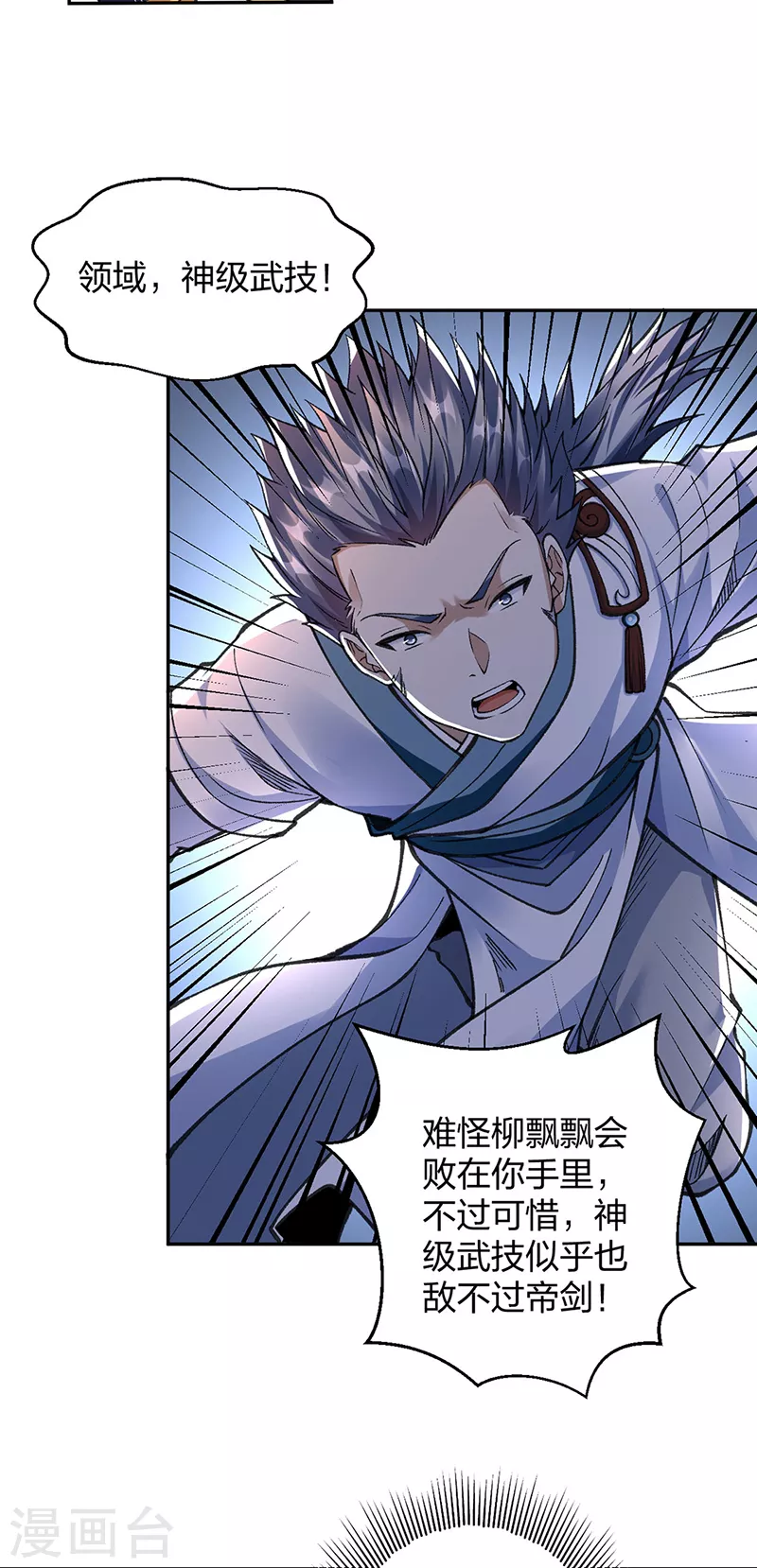第406话 幽天黑帝剑39