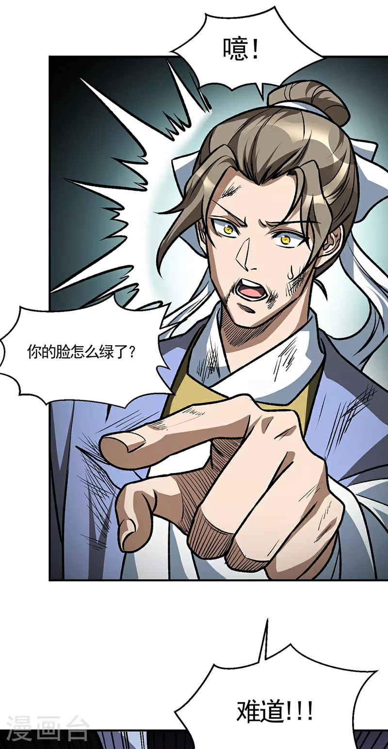 第615话 你怎么变绿了？20