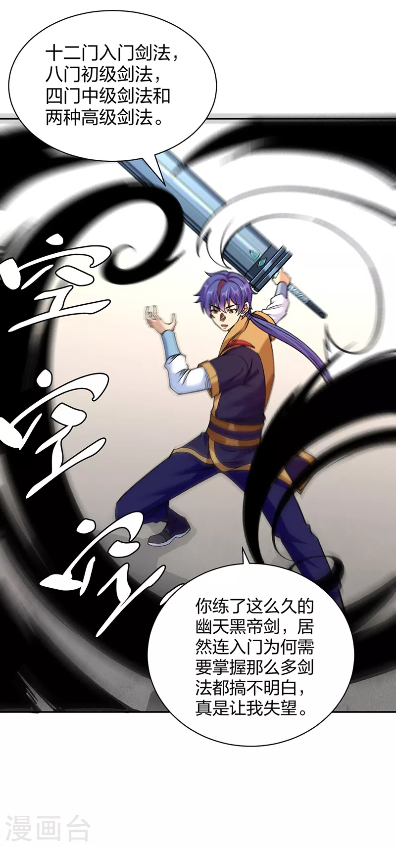 第407话 帝剑之战33
