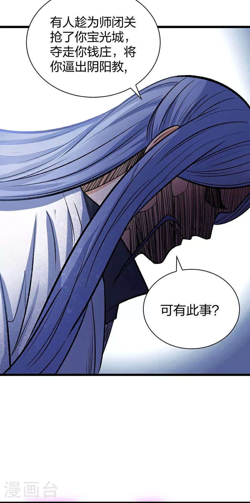 第587话 重返阴阳教38