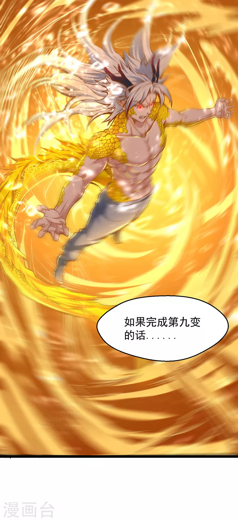 第415话 化龙九变32