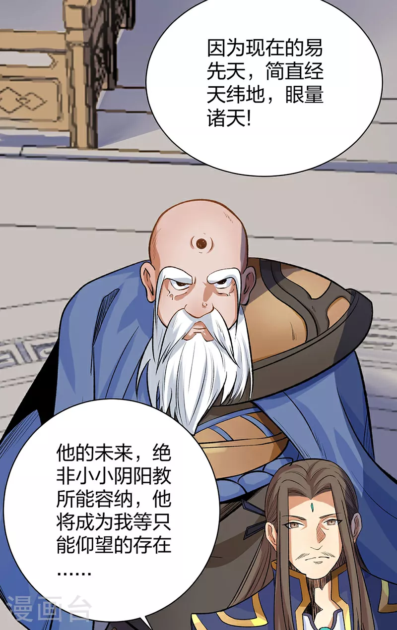 第587话 重返阴阳教52