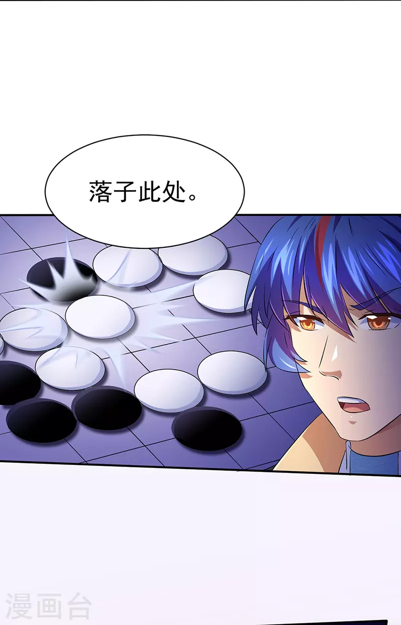 第140话 对棋武君！29