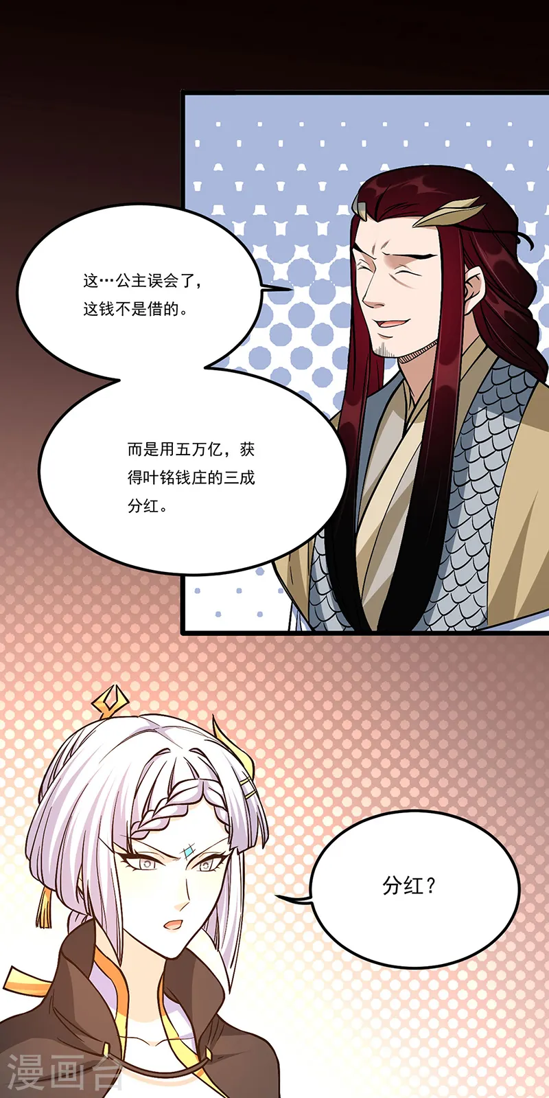 第528话 强势压价，筹得巨财！20