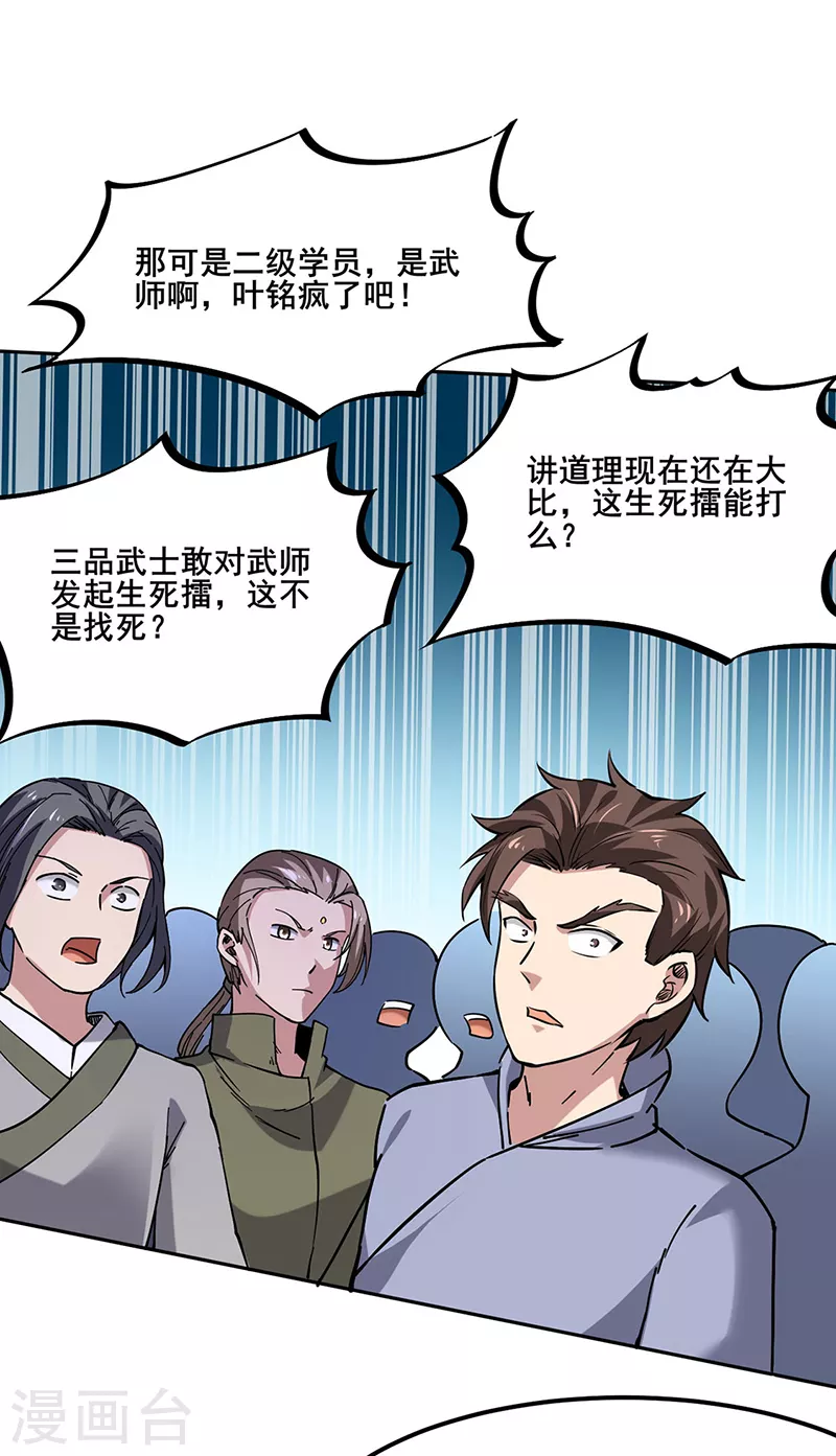 第232话 跨境界生死战！19