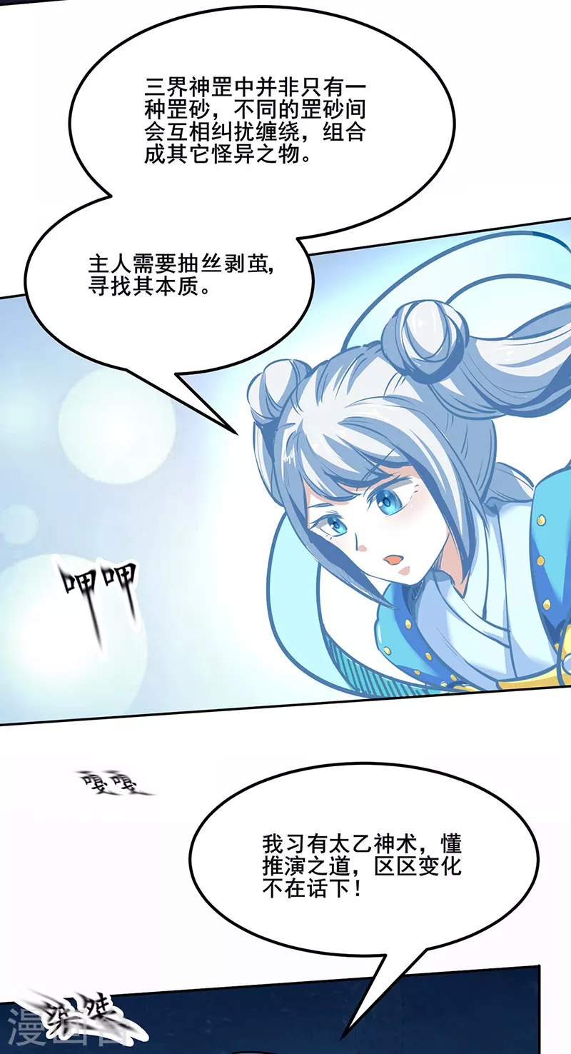 第243话 三界神罡28