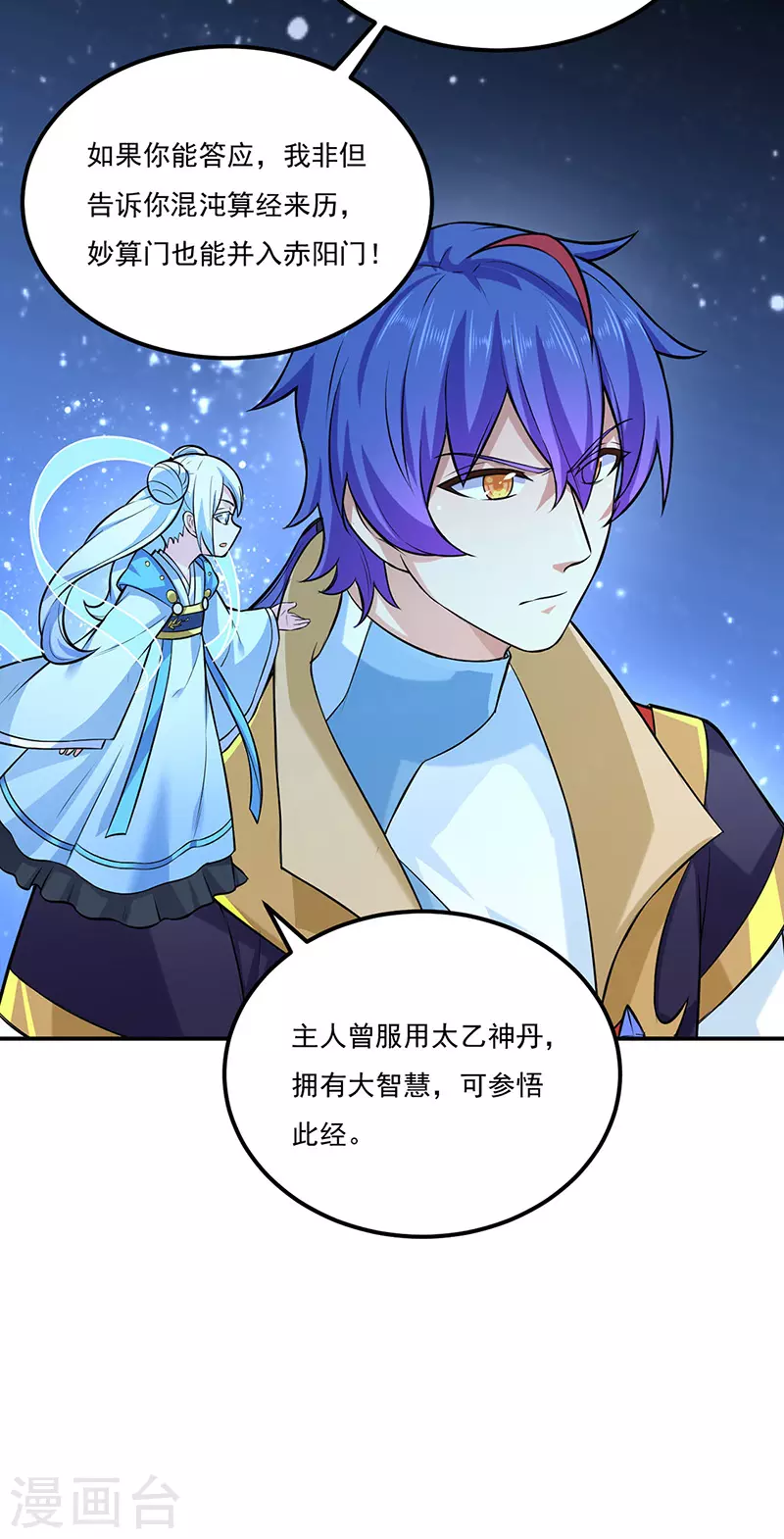 第163话 混沌算经！25