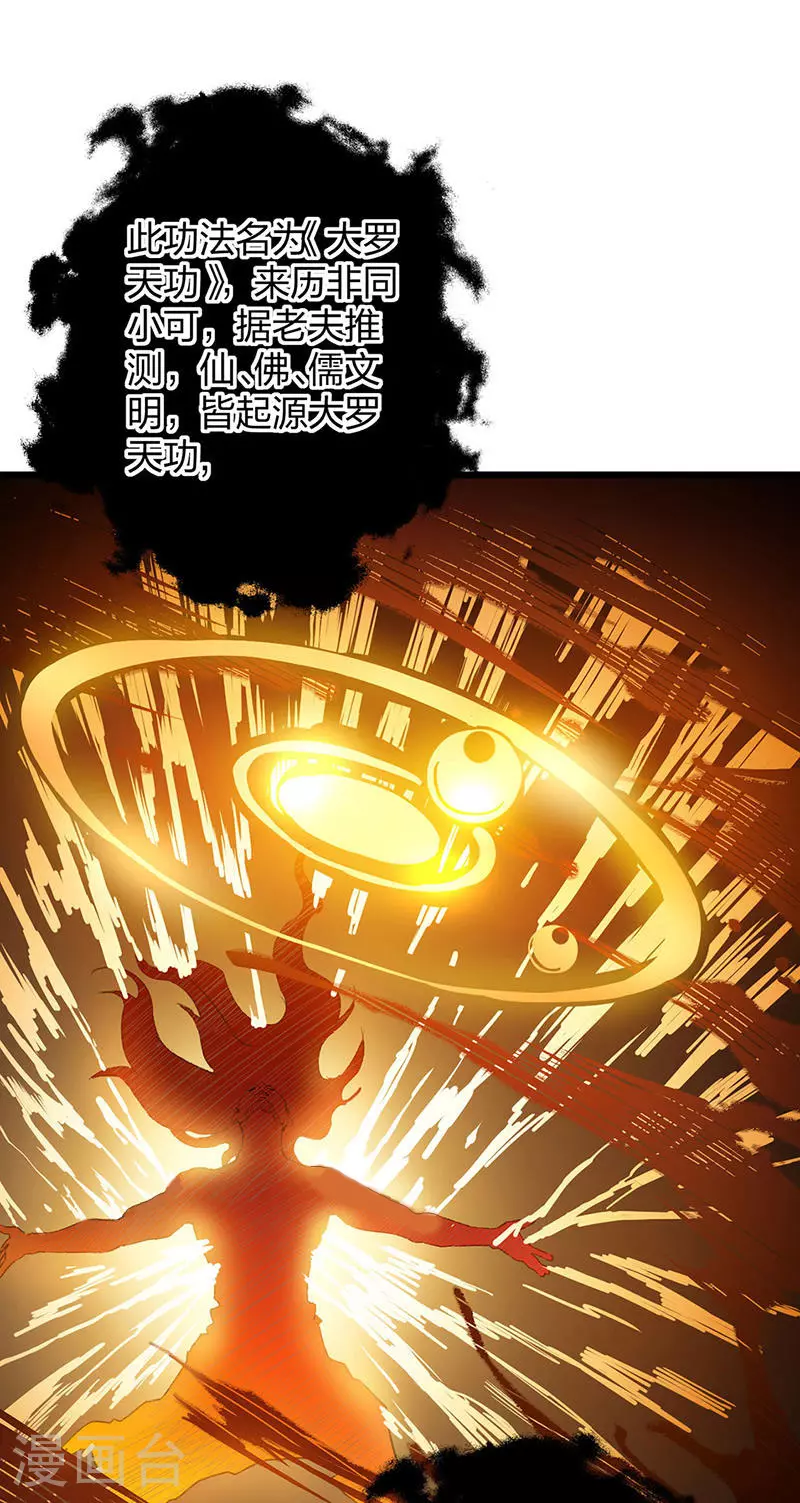第623话 大罗天功11