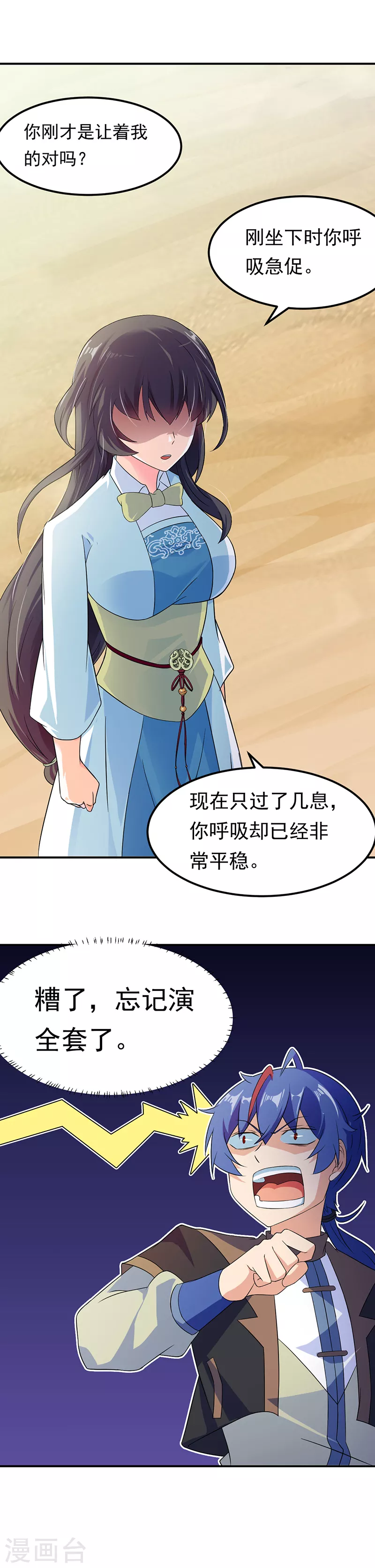 第47话 露馅了12