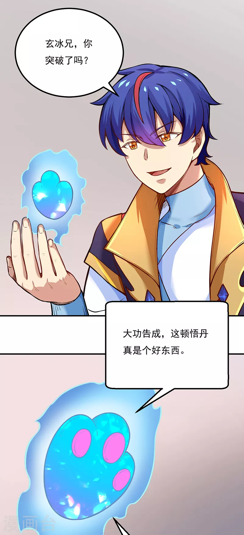 第241话 玄冰兽的生育问题18