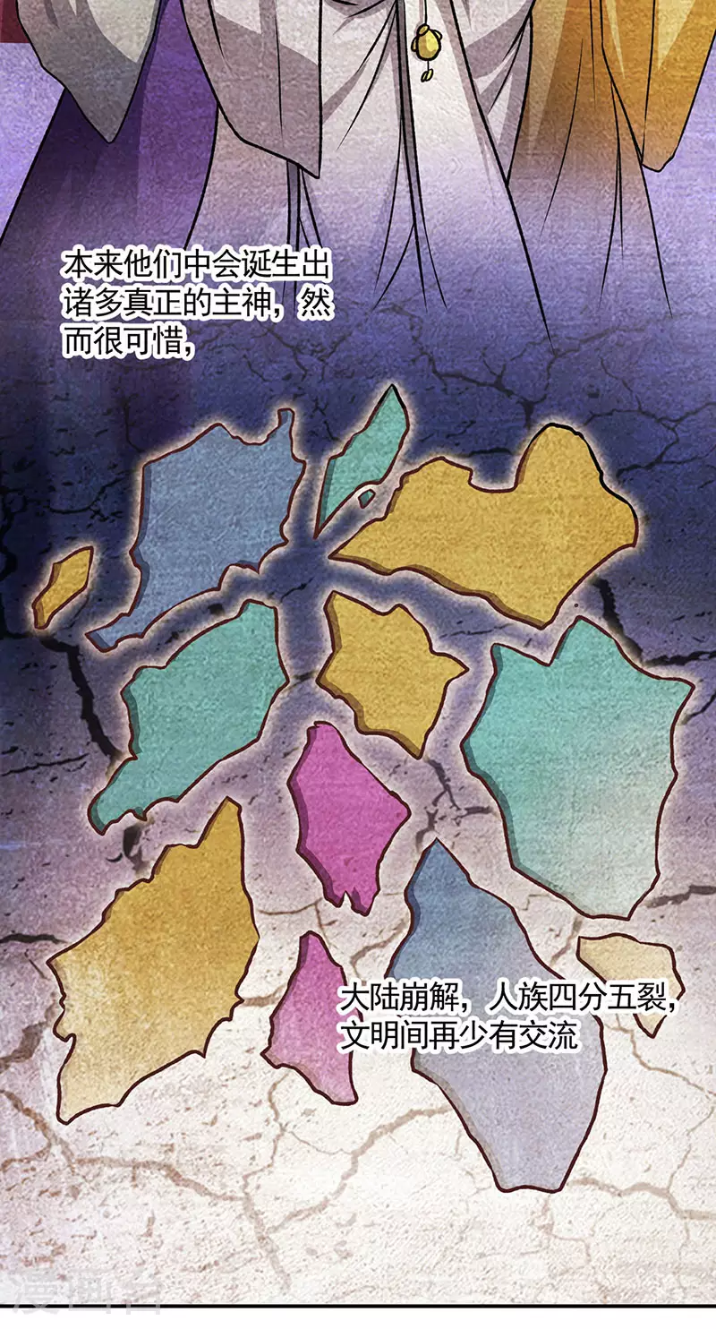 第607话 主神与文明14