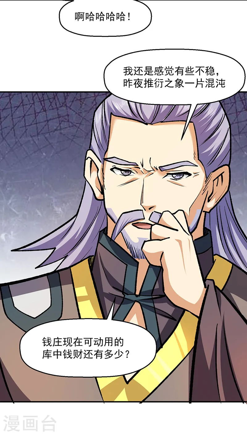 第537话 他是驸马？！25