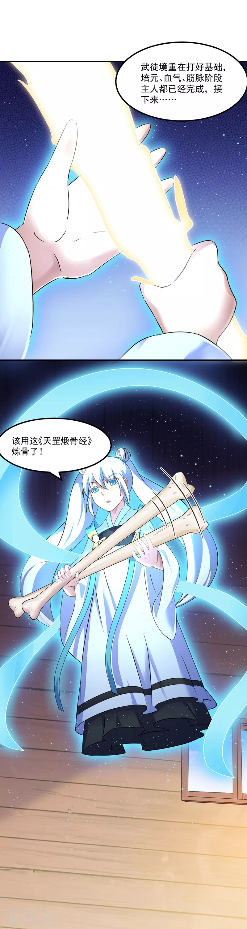 第62话 天罡煅骨经16